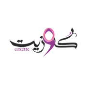 كوزيت عباية سفرك logo