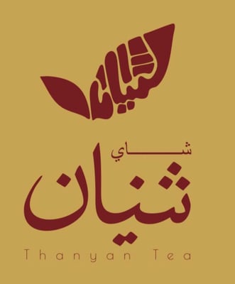 شاي ثنيان logo