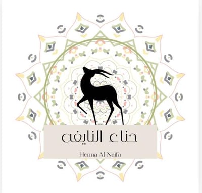 حناء النايفه logo