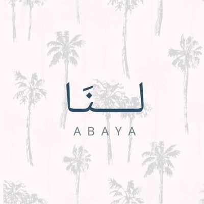لـــنَــا للعبايات logo