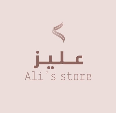عليز | ali’s logo