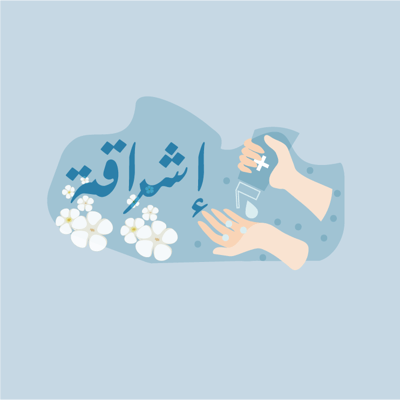 إشراقة logo