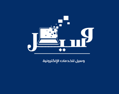 وسيل logo