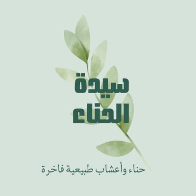 سيدة الحناء logo