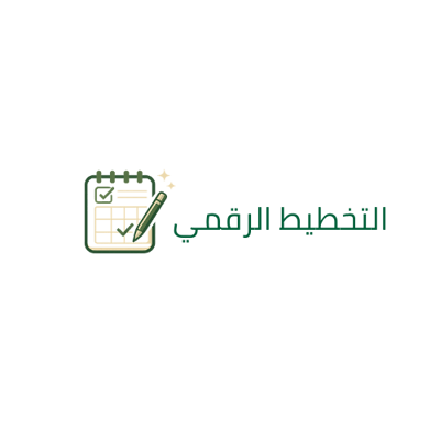 التخطيط الرقمي logo