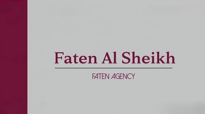 فاتن الشيخ للاستقدام