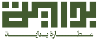 محامص وعطارة بداية