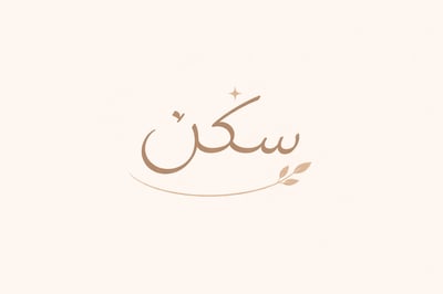 سَكَن logo