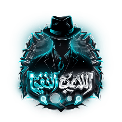 اللاعب الخفي