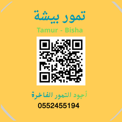 تمور بيشة logo