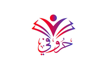 منصة حروفي التعليمية logo