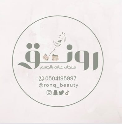 رونق للجمال logo