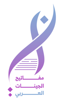مفاتيح الجينات العربي logo