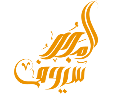 سيوف المجد logo
