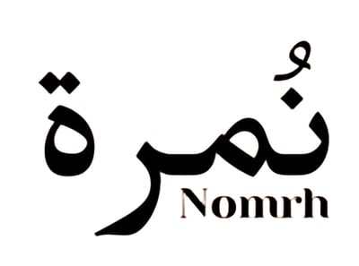 متجر نُمرة logo