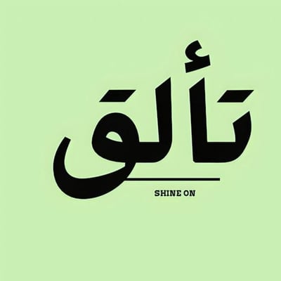 سبحة تألق logo