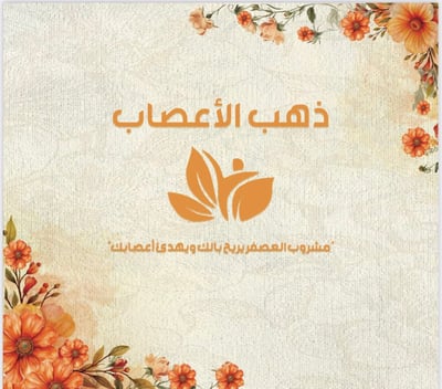 Logo of ذهب الأعصاب