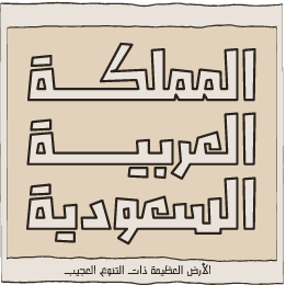 كتاب خريطة المملكة العربية السعودية logo