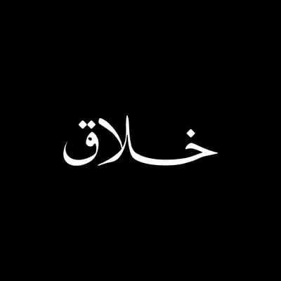 خلّاق logo