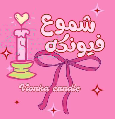 vionkacandle logo