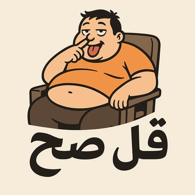 قل صح