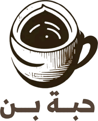 حبة بن logo