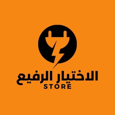 ‏الاختيار الرفيع logo