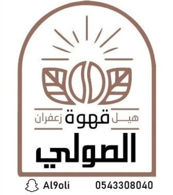 قهوة الصولي logo