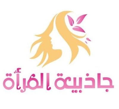 صالون جاذبية المرأة logo