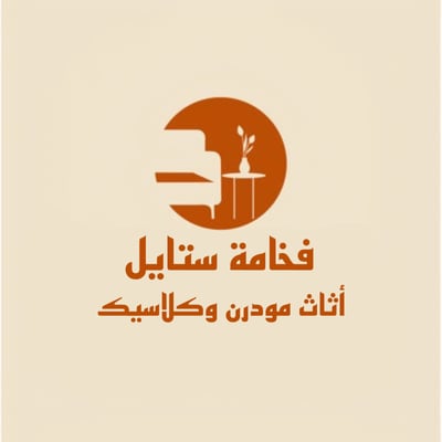 فخامة ستايل logo