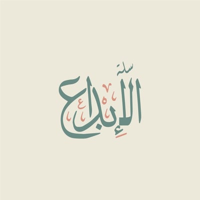سله الابداع logo