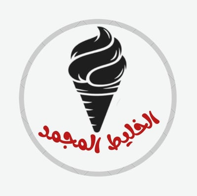 متجر الخليط المجمد لبيع المثلجات logo