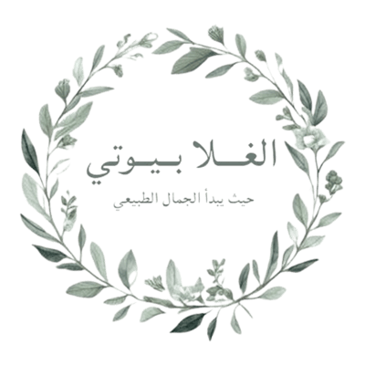 الغلا بيــوتي logo