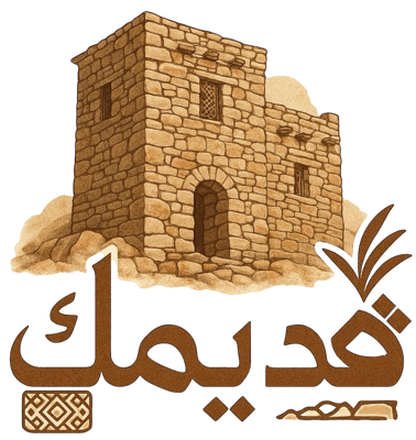 قديمك للتراث 🗝️ logo