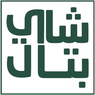 شاي بتال logo