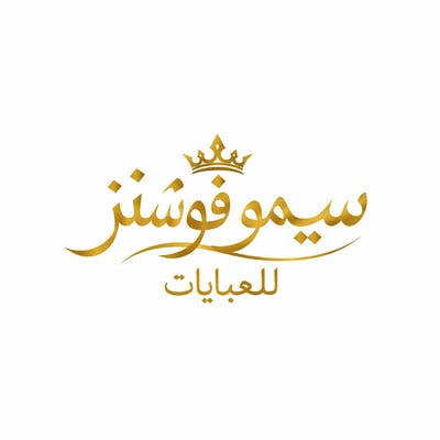 سيمو فاشنز للعبايات