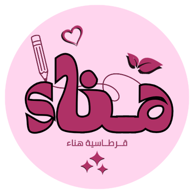 قرطاسية هناء logo