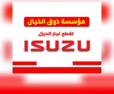 مؤسسة ذوق الخيال قطع غيار السيارات logo