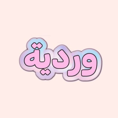 وردية كير logo