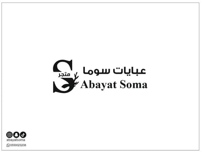 متجر عبايات سوما logo