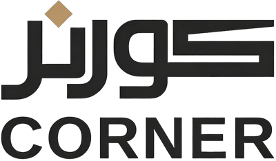 كـــورنـــر logo