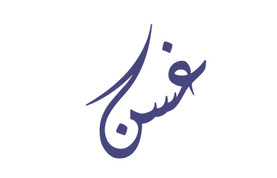غسن logo