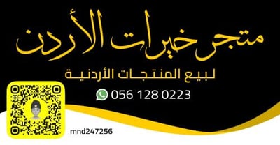 منتجات الأردن logo