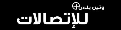 وتين بلس لـلاتصالات