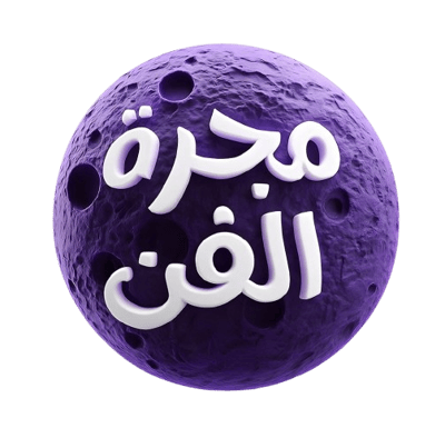 مجرة الفن | Galaxy Art logo