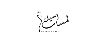لمسات آسيل/ Lamsatasil logo