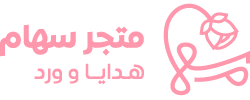 سهام للهدايا والورد logo