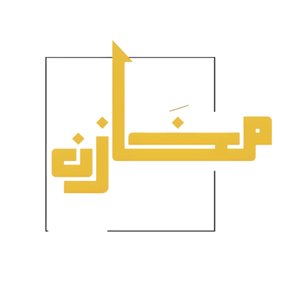 مخازن logo
