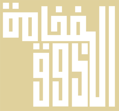 zoq-alfkhama