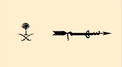 سهـم logo